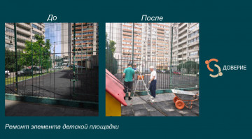Ремонт элемента детской площадки по адресу: Антонова-Овсеенко, 29